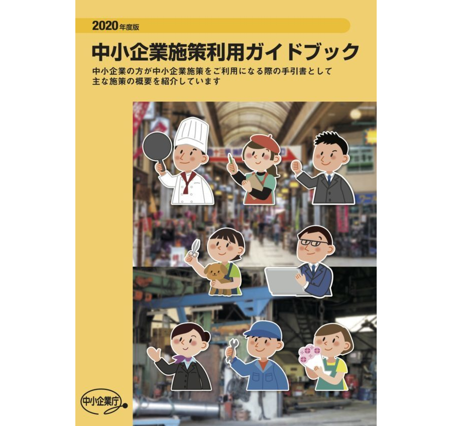 2020年施策ガイドブック抜粋